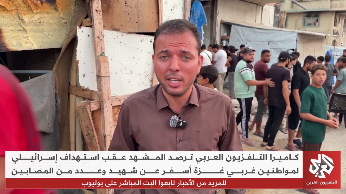 كاميرا التلفزيون العربي ترصد المشهد عقب استهداف إسرائيلي لمواطنين غربي غزة أسفر عن شهيد وعدد من المصابين تقرير: عاصم النبيه عاصم النبيه Asem Alnabih