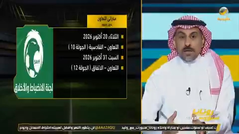 محمد العنزي: أرى أن عقوبة نادي التعاون مخففة.. المفترض المباراة تنقل خارج القصيم.. كل المدربين في نخبة آسيا يحاولون استغلال السقف المفتوح للأجانب إلا مدرب النصر أنج لاعب بـ5 لاعبين محليين. #روتانا_سبورت_مع_وليد #النصر_العين #روتانا_سبورت #روتانا_خليجيه