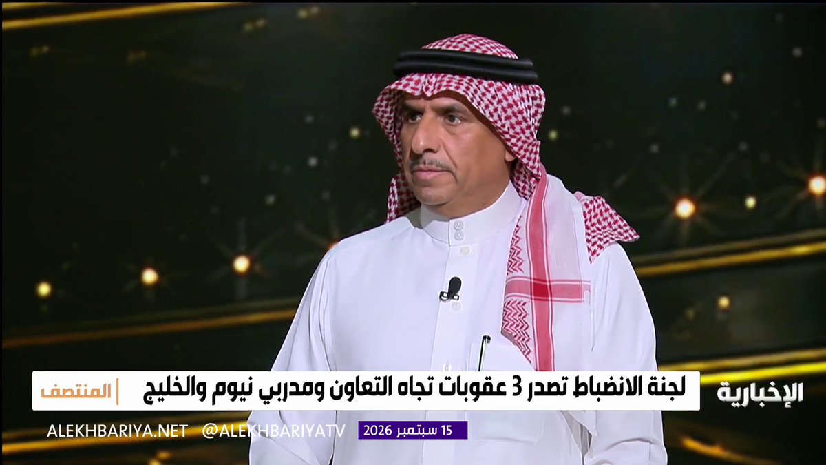 عبد الله المنيع: هل تم استحداث نظام انضباطي جديد لإيقاع عقوبة على جماهير التعاون؟ فهد القحيز: مجرد ذكر اسم لاعب لا يعتبر مخالفة وكان يجب أن يتم تسبيب المخالفة التي صدرت بحق نادي التعاون