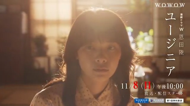 連続ドラマW 恩田陸 #ユージニア 特報解禁 ┈┈┈ꕥ┈┈┈ 17人が毒殺された事件。 生き残った盲目の少女。犯人の自殺。 事件の記憶に人生が侵食される、戦慄のダークミステリー YouTubeでも特報映像を配信 11/8(日)午後10:00放送・配信スタート🔥 #岸井ゆきの #WOWOW