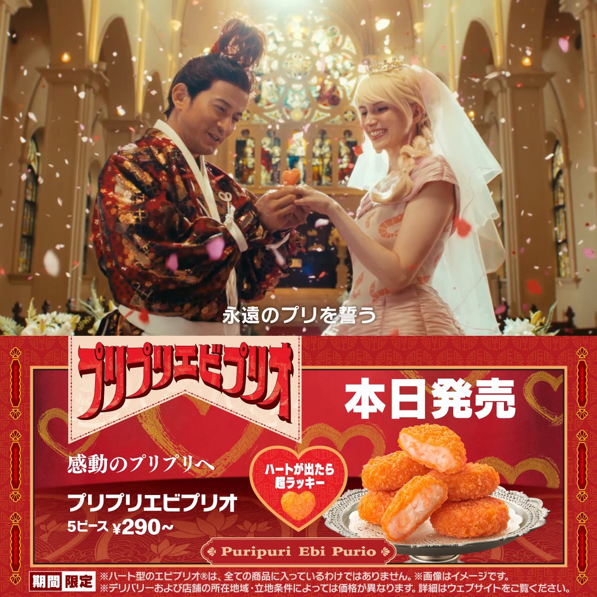 ハートのチャンスは、買った人だけ！ プリプリエビプリオ本日9/16(水)、発売