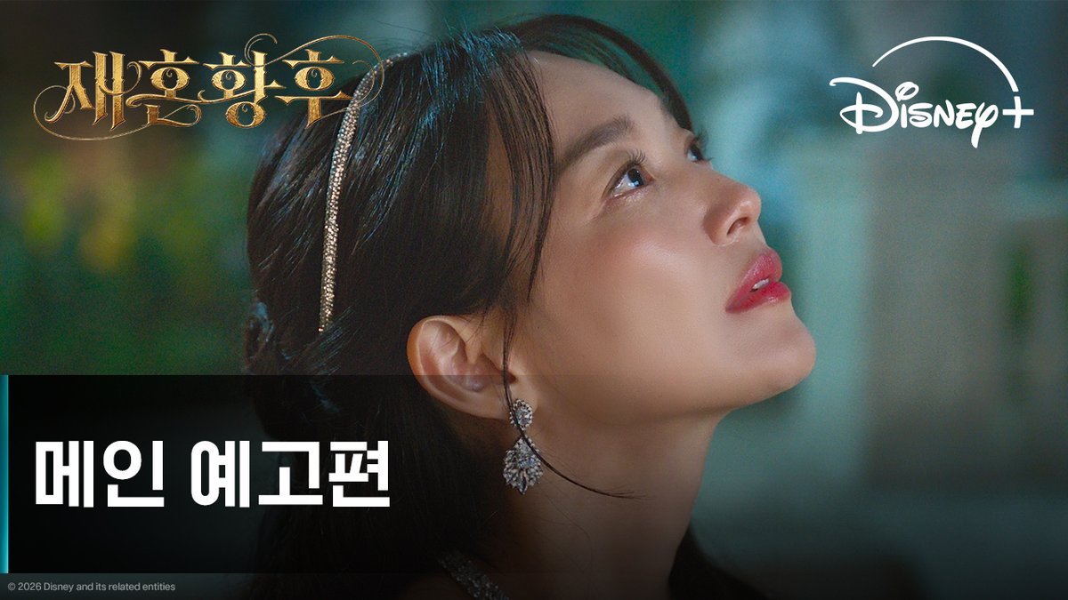 처음으로 사랑을 의심했다 정해진 운명에 머물 것인가, 새로운 사랑을 선택할 것인가? D-48, 다시 쓰이는 황후의 운명 <재혼 황후> 11월 4일 디즈니+ 단독 공개 #재혼황후 #TheRemarriedEmpress #신민아 #주지훈 #이종석 #이세영 #디즈니플러스 #DisneyPlusKR