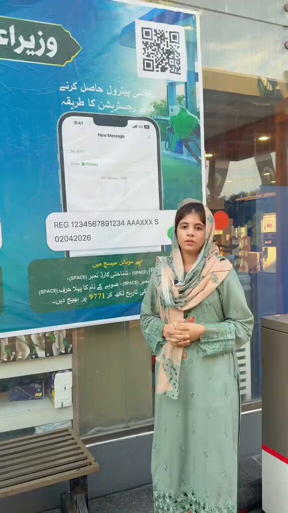 وزیراعظم ریلیف اسکیم سے پٹرول پر ڈسکاؤنٹ حاصل کرنے کے لیے اندراج کا بہترین طریقہ کار جانیں