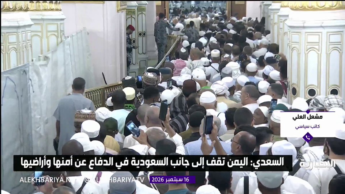 الكاتب السياسي عبد الرحمن الملحم: اعتداء ميليشيا الحوثي الإرهابية يجب أن يجعل دول العالم الإسلامي تحت طائلة المسؤولية، وهذه الميليشيا ومن خلفها إيران لم تراعِ حرمة المسلمين بالاعتداء على مكة المكرمة