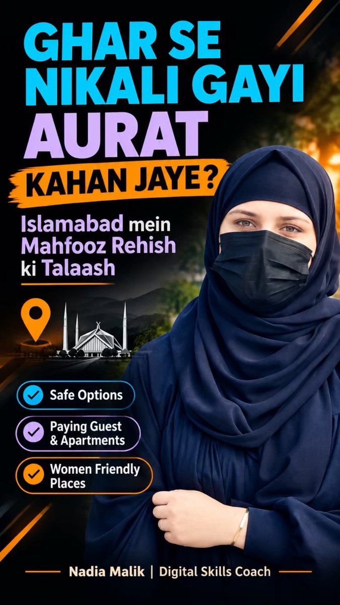 ایک عورت جب شوہر کے گھر سے نکال دی جائے اور اس کے پاس واپس جانے کے لیے نہ والدین ہوں، نہ بھائی… تو وہ کہاں جائے؟ 💔 میری کزن اس وقت ہمارے پاس ہے، لیکن ہم اسے مستقل طور پر اپنے پاس نہیں رکھ سکتے۔ وہ اسلام آباد میں ایسی جگہ چاہتی ہے جہاں خواتین کے لیے محفوظ ماحول، مناسب کرایہ اور عزت کے ساتھ رہنے کی سہولت ہو — مثلاً paying guest یا سستا furnished apartment۔ اگر آپ اسلام آباد میں ایسی محفوظ رہائش یا کسی قابلِ اعتماد خاتون/فیملی کو جانتے ہیں جو رہائش فراہم کرتی ہو تو براہِ کرم کمنٹ یا ان باکس میں معلومات دیں۔ کسی کی مجبوری کو مذاق نہ بنائیں؛ شاید آپ کی ایک درست معلومات کسی عورت کو محفوظ زندگی شروع کرنے میں مدد دے سکے۔ 🤲 #Islamabad #WomenSafety #SafeAccommodation #PayingGuest #WomenSupport #Pakistan
