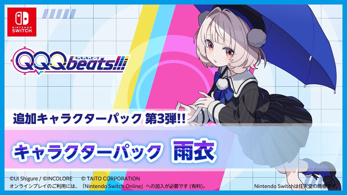 ＼ 🌧️明日配信です！🌧️／ いよいよ明日配信となります「キャラクターパック 雨衣」のPVを一足先に公開します！ かわいいボイスやキュートに動き回るちびキャラにも注目です！ #QQQbeats #雨衣