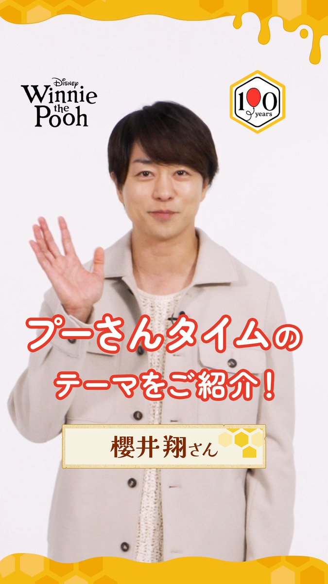 ＜#プーさんタイム＞のテーマを スペシャルアンバサダー櫻井 翔さんが朗読📖 ⠀ 櫻井さんも影響を受けたという “なんにもしないをする” ⠀ みなさんも 今日はすこしだけ プーさんのように のんびりと マイペースに過ごしてみませんか🧸❓ ⠀ #くまのプーさん原作100周年