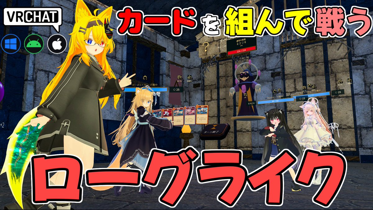 World:slayTheUdon(IOS対応) By:-帕休- Slay the Spireシンスパイアワールド 職業毎に異なるカードで敵と戦いカードを入手し強化したりしてビルドを組もう レリックやカードの組み方によってはとんでもないダメージを与えたりと原作さながらの遊び方が出来るぞ #VRChat_world紹介 #ヤタノの漫遊記