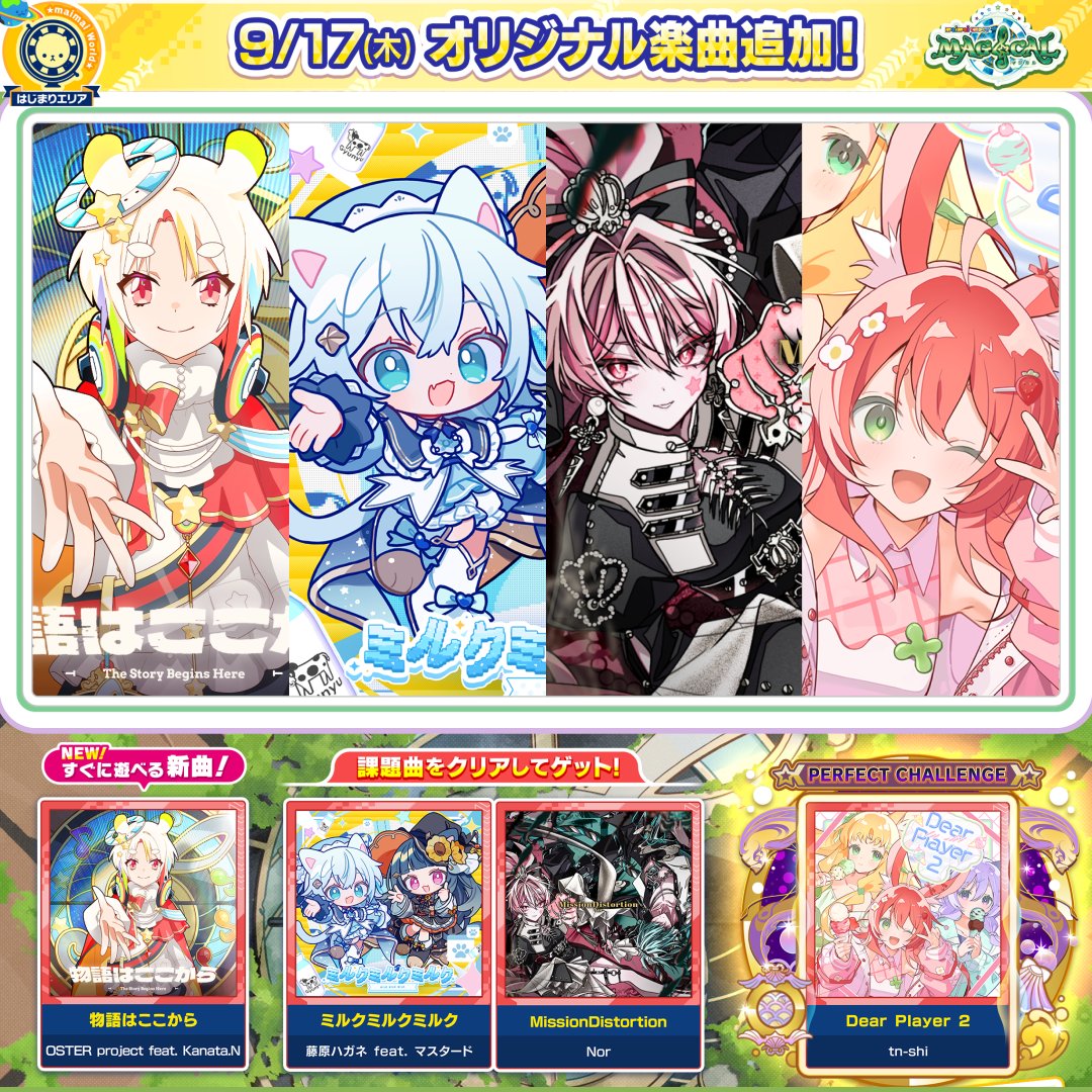 【9/17(木)「魔法おうこくちほー」登場！】 気が付くと、目の前には見知らぬお城が！ 魔法おうこくから始まる物語を新曲で体験しよう！ 🎧参加アーティスト OSTER project feat. Kanata.N / 藤原ハガネ feat. マスタード / Nor / tn-shi ▶️全曲フル版を視聴！