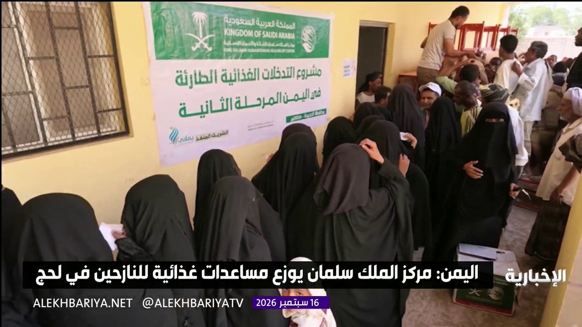 مركز الملك سلمان للإغاثة والأعمال الإنسانية يستجيب لنداء السلطة المحلية في محافظة لحج اليمنية ويوزع مساعدات غذائية عاجلة على الأسر النازحة