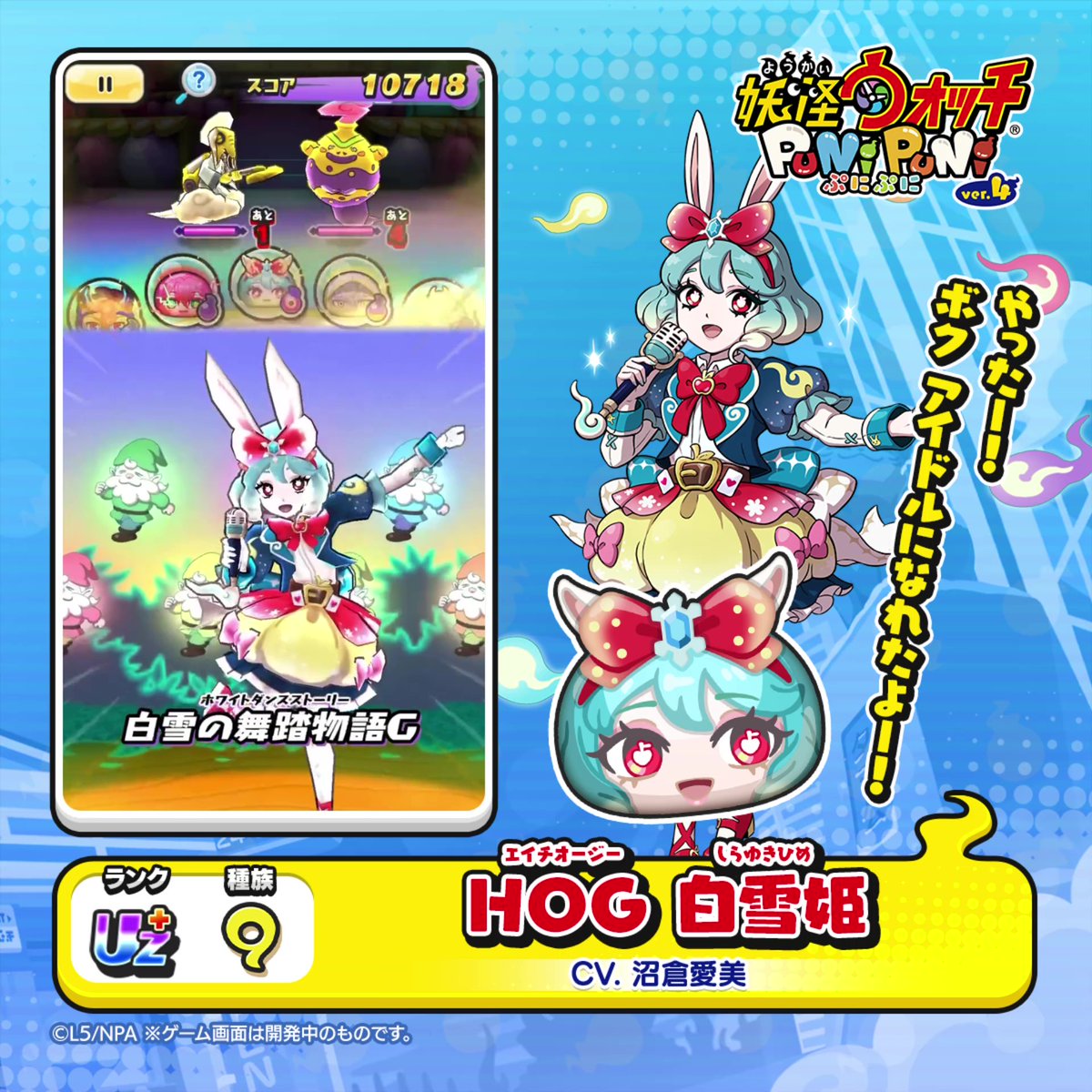 【新ぷに情報】 UZ+ランク「ＨＯＧ 白雪姫」をご紹介！ 白雪姫とスノーラビィの情報が、混ざったバーチャルアイドル。 物語で命を狙われまくったので、人々から愛されるアイドルには、並々ならぬ憧れを抱いている。 #ぷにぷに