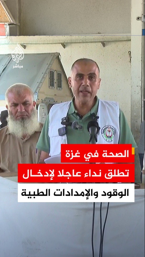 وزارة الصحة في غزة: كل دقيقة تمر دون إدخال الوقود والإمدادات الطبية تعني أن حياة العديد من الأشخاص في خطر