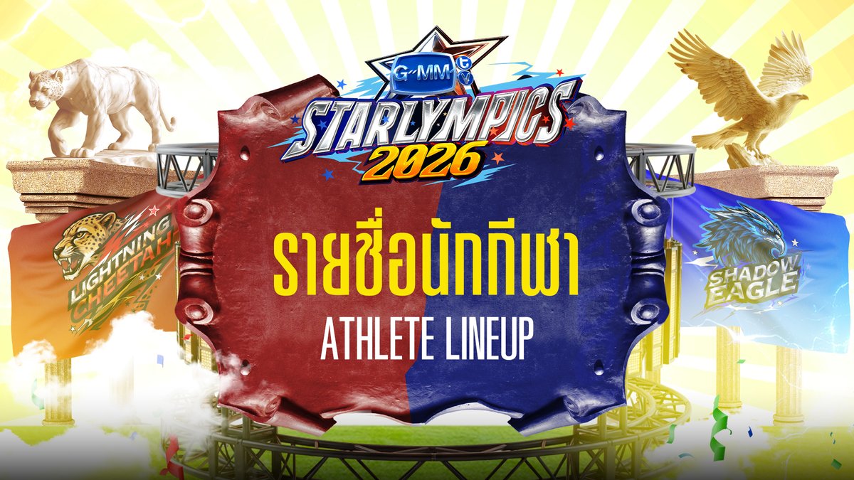 “GMMTV STARLYMPICS 2026” 🏆 ATHLETE LINEUP! 🗓 SATURDAY, 28 NOVEMBER 2026 📍 Impact Arena, Muang Thong Thani And worldwide live streaming via TTM LIVE #GMMTVStarlympics2026 #GMMTV
