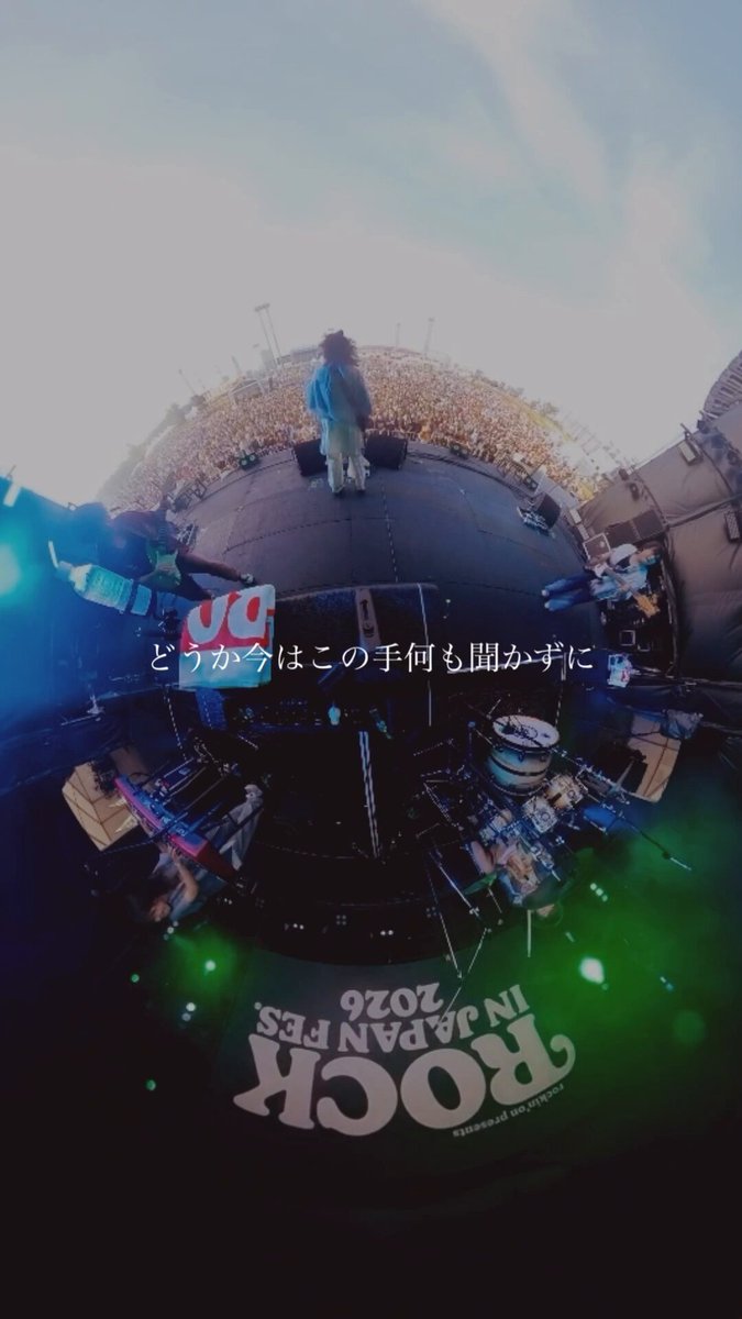 5人編成バンドと 観てくれているみんなと 青空とフェスのロゴが 全部映った動画 ・ ・ バイバイアクター／#NELKE #ロッキン #RIJF2026