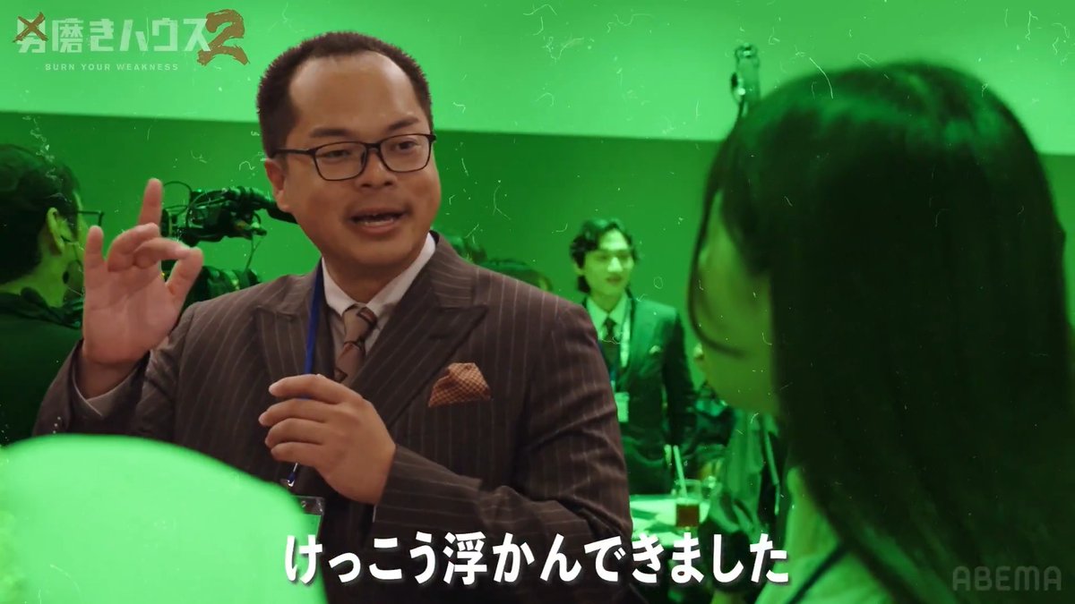 31歳子ども部屋おじ 合コンで出会った女性に妄想が止まらない 男磨きハウス2
