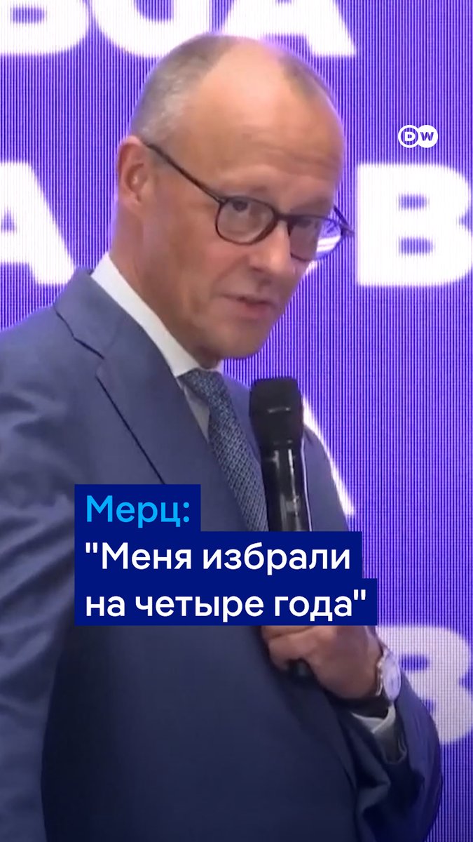 Фридрих Мерц ответил на вопрос о возможности своей отставки. "Нас избрали на четыре года, меня избрали на четыре года. Я хочу, чтобы мы использовали эти четыре года для того, чтобы вывести страну из этого сложного периода", - сказал канцлер Германии