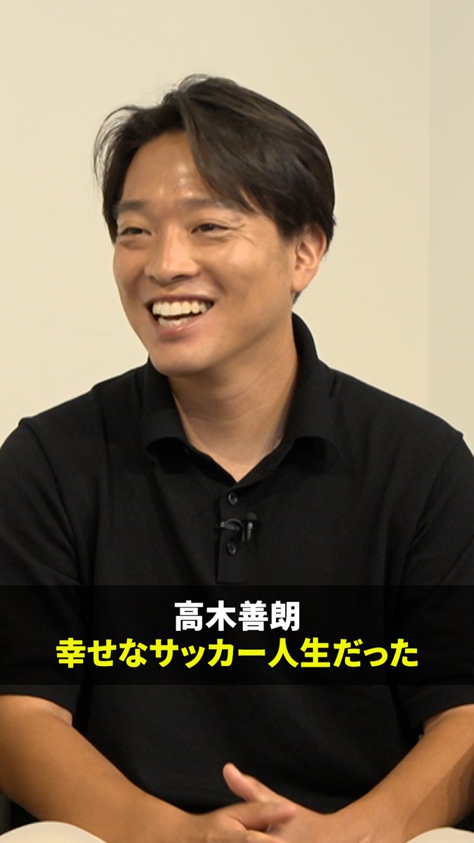 📢明日は #フットボールタイム！ 今週のゲストはアルビレックス新潟で キングと呼ばれた高木善朗さん👑 新潟時代のチームメイトで代役MCの安田理大さんと幸せだったサッカーキャリアを振り返ります🎞️ 📺内田篤人のFOOTBALL TIME #278 📅9/17(木)夜 DAZNで配信予定 安田理大 高木善朗