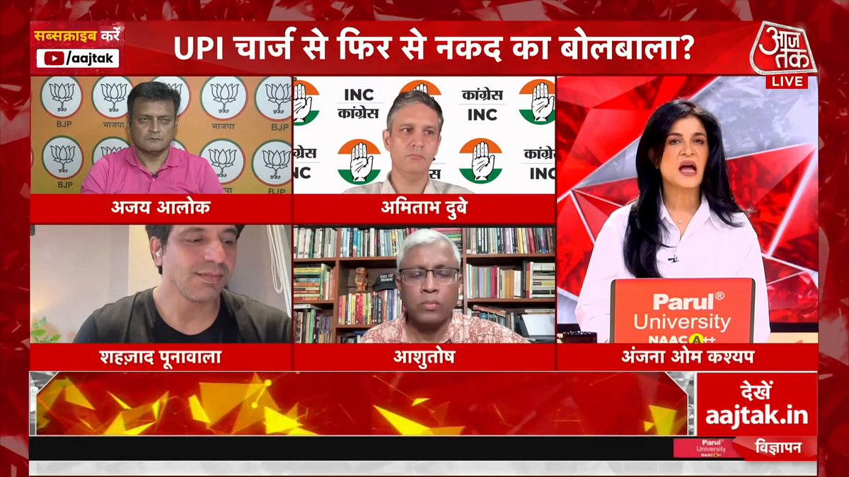 "जिस UPI को मोदी जी ने दुनिया का सबसे बड़ा रियल-टाइम पेमेंट इकोसिस्टम बनाया है, उसे मजबूत और सस्टेनेबल बनाने की जिम्मेदारी क्या आपकी नहीं है?" - बीजेपी प्रवक्ता अजय आलोक का सवाल #HallaBol #हल्ला_बोल #UPI #UPICharges #UPIPayments #UPINews #MDR | Anjana Om Kashyap | Dr Ajay Alok