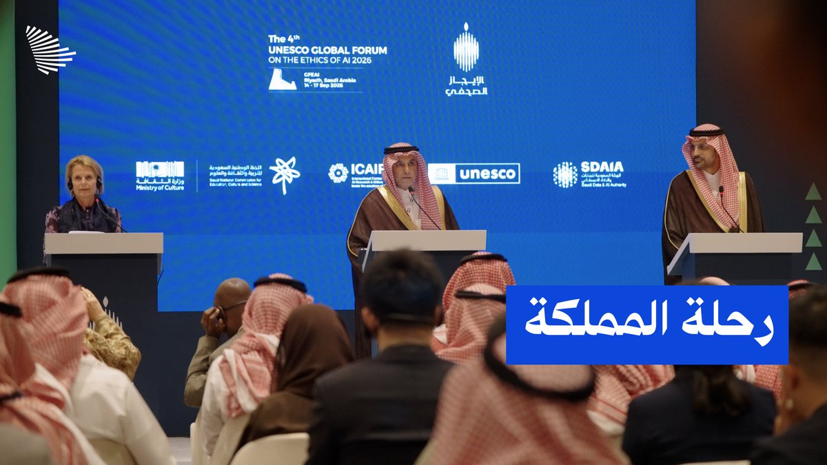 المملكة تواصل دورها في دعم أخلاقيات الذكاء الاصطناعي، من تبني توصية اليونسكو إلى استضافة المنتدى العالمي لأخلاقيات الذكاء الاصطناعي في الرياض. SDAIA