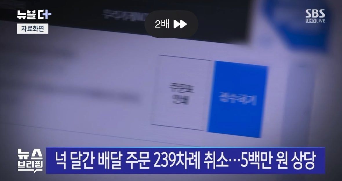 와 ... 나 알바생이 배달 취소하는 거 이 사람 이후로 처음 봐. -4개월 동안 배달 주문 239건 취소 -42시간 동안 영업 상태 “임시 중지” 로 바꿈 -주문 몰리거나 날씨 안좋을때 배달 취소 몸이 안좋아서 쉬고 싶은데 사장님이 일 나오라고 했다고 영업상태 임시중지로 바꾸고 쉬었대 .. 결국 저 알바생 징역 1년에 집행유예 2년 선고 받음 ㅜㅜ