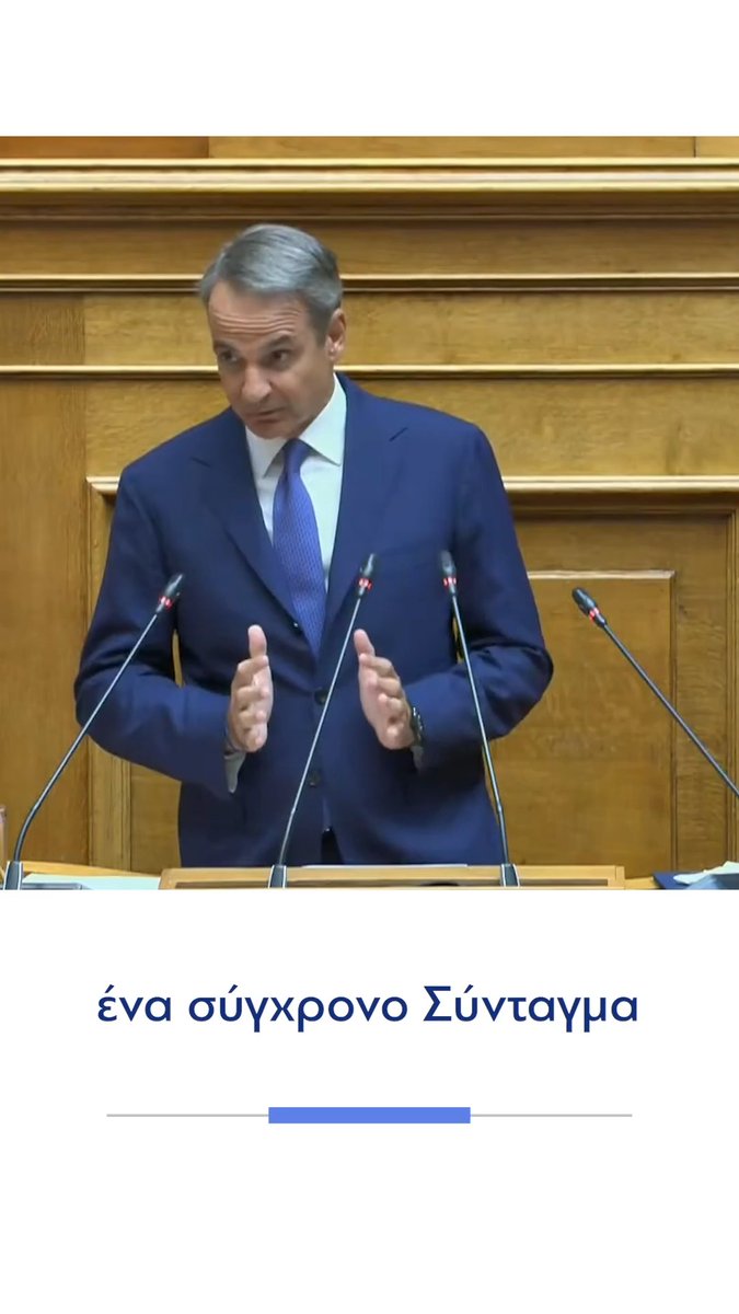 Κεντρικός μας στόχος είναι να μπορέσει η χώρα να αποκτήσει ένα σύγχρονο Σύνταγμα που θα συμβαδίζει με την εποχή.