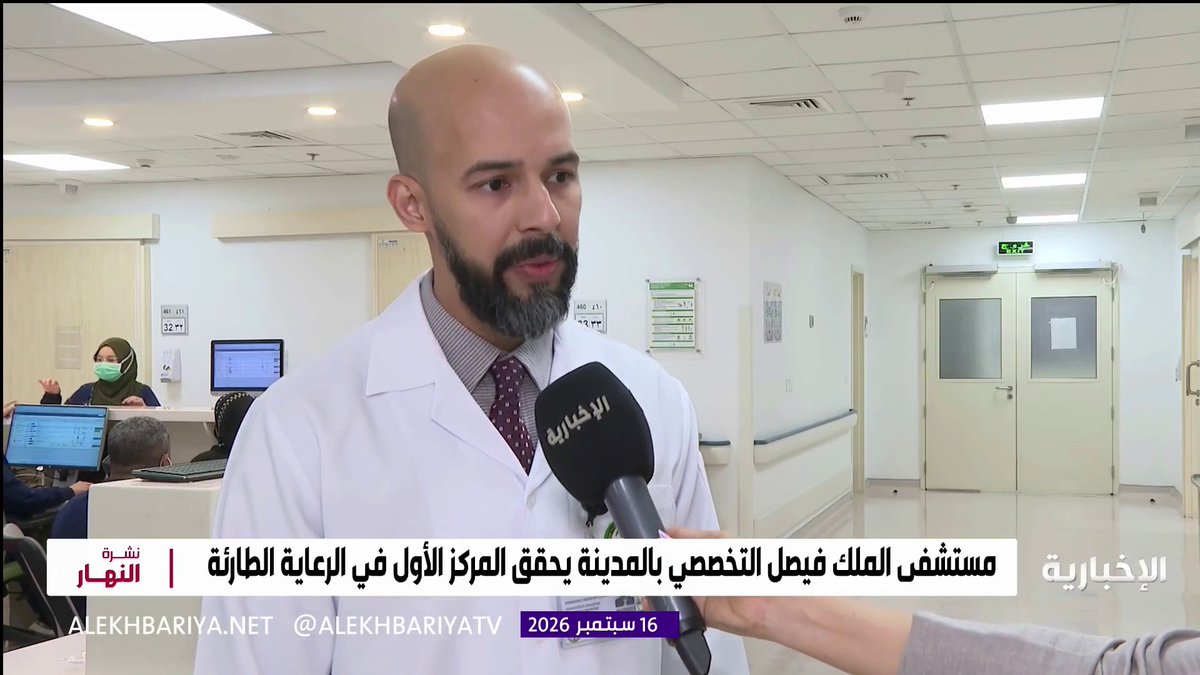 د. حسن محمد رئيس شعبة طوارئ الأطفال بمستشفى الملك فيصل التخصصي بالمدينة المنورة: - المستشفى يحقق المركز الأول في مجال الرعاية الطارئة - 23 دقيقة مدة انتظار المريض منذ وصوله حتى الفحص الأولي