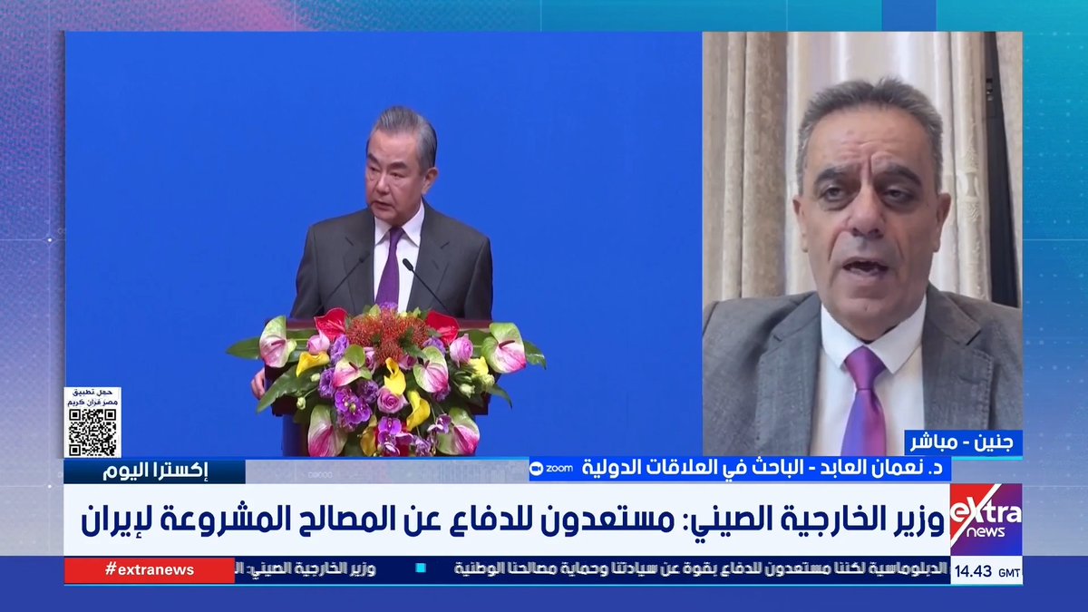 إلى أي مدى تدخل الصين للدفاع عن إيران أصبح مشروعا؟.. د. نعمان العابد الباحث في العلاقات الدولية يُجيب #eXtranews #إكسترا_اليوم #شروق_عمادالدين
