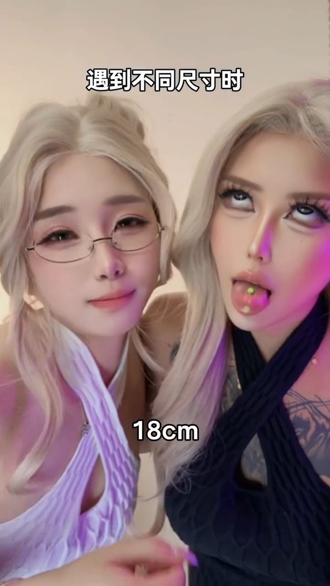 有没有18cm啊我和我闺蜜看到就想倒贴 #bbw #3p #反差 #发情