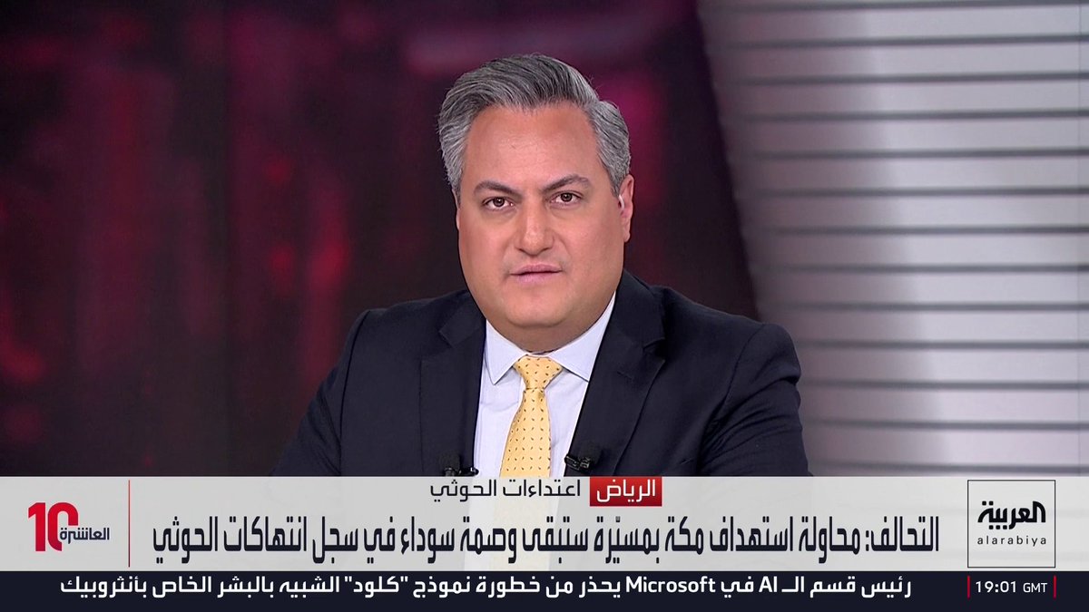 بعد تعهدات منسوبة بعدم استهداف السفن الإسرائيلية والأميركية.. التحالف يعلن اعتراض مسيّرة حوثية قبل دخولها المجال الجوي لمكة.. والسعودية تؤكد حقها في الدفاع عن أمن الحرمين