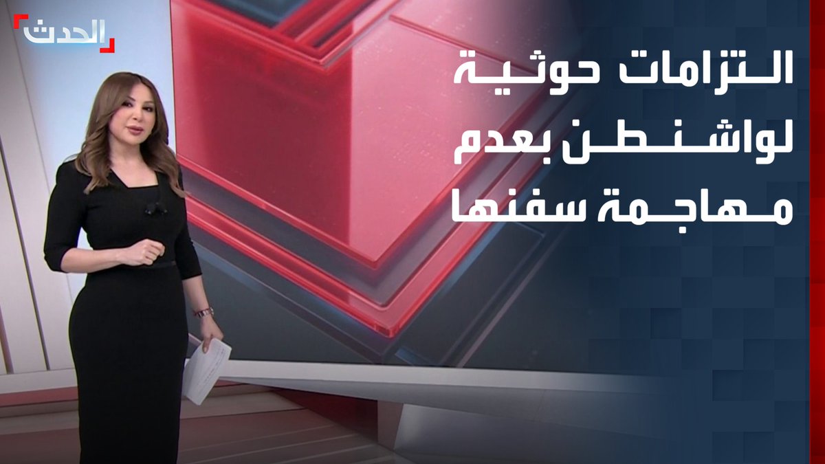 "اجتماع بين ممثلين عن الحوثيين وأميركا بوساطة عمانية".. رويترز: الحوثي قدم التزامات لواشنطن بعدم مهاجمة السفن الأميركية والإسرائيلية