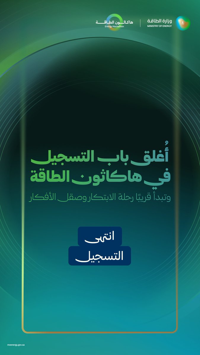 نشكر المسجلين في هاكاثون الطاقة بنسخته الأولى؛ قريبًا يتم الإعلان عن أسماء المتأهلين.