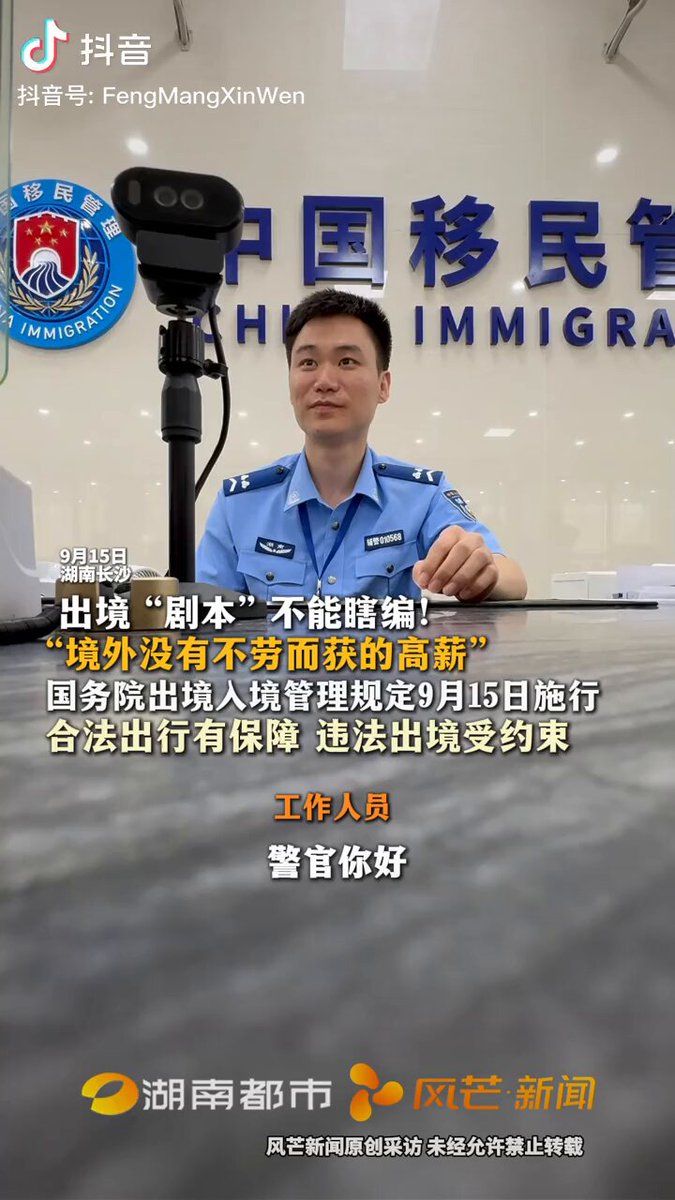 出入境新规正式实行，合法出行不受限，违法出境将被约束！