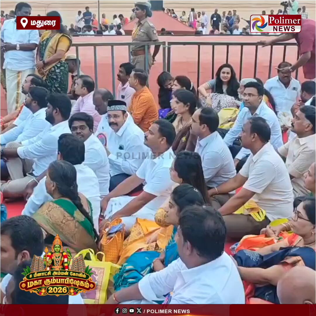 இதுதான்டா விஜயின் Tvk ஆட்சி🔥🔥🔥 மக்களோடு.... மக்களாக... MLA க்கள் &amp;அமைச்சர்கள், மதுரை மீனாட்சி அம்மன் கோவில் கும்பாபிஷேகத்தில்👌👌👏👏