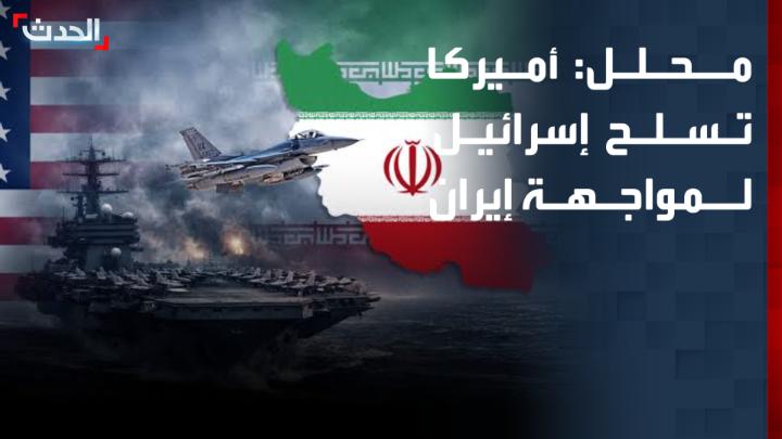 أستاذ العلاقات الدولية إدموند غريب: صفقة الأسلحة الأميركية لإسرائيل قد تكون لمواجهة إيران