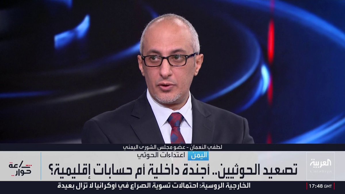 عضو مجلس الشورى اليمني لطفي النعمان: يجب تعزيز وجود الدولة اليمنية وانتشار المسؤولين في المؤسسات على الأرض لخدمة المواطن وتثبيت السيادة.. ومن الضروري الاستفادة من الوجود القانوني والشرعي للدولة والتنسيق بين السعودية ومصر واليمن بشأن باب المندب والبحر الأحمر