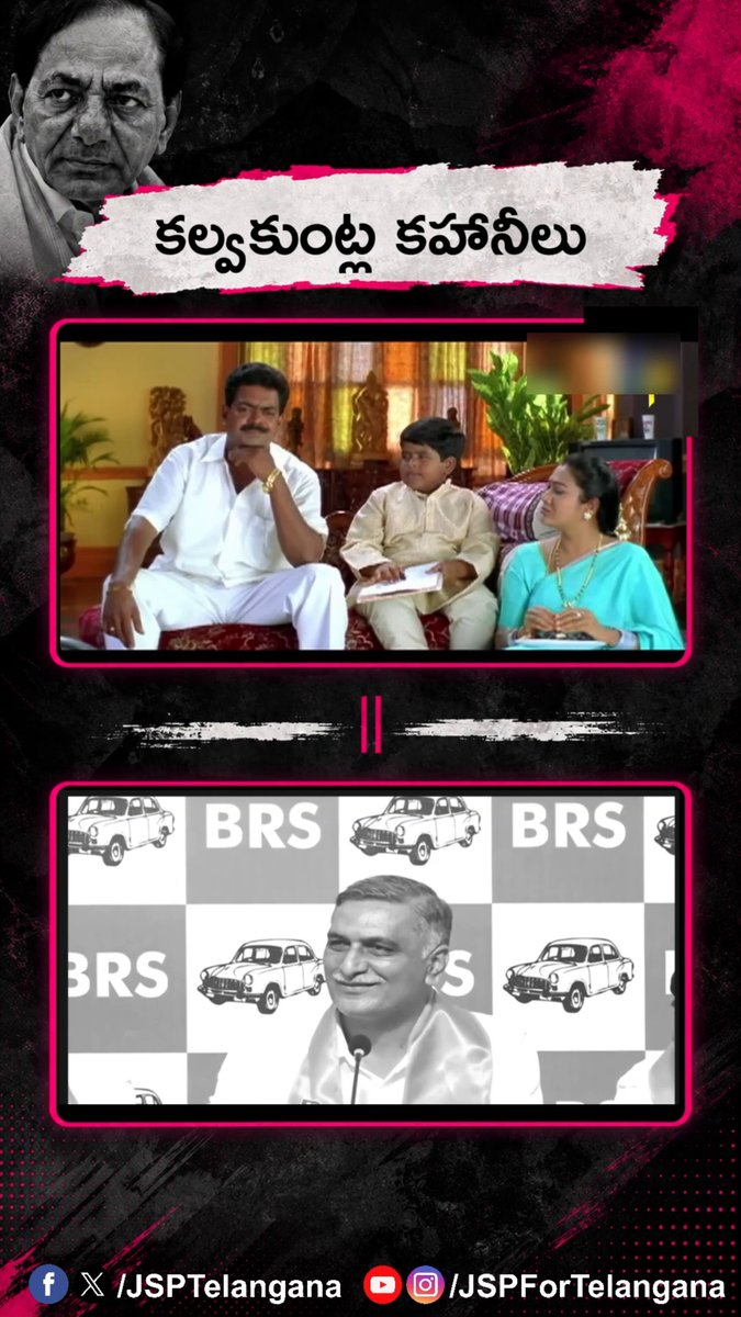 పుట్టిన్నాడే వందల ఎకరాలు భూములు ఉన్న కుటుంబంలో పుట్టడం నిజమా? ఉండడానికి ఇల్లు కూడా లేదనడం నిజమా? హరీష్ రావు గారు ఏది నిజం? #BRSLootedTelangana #JSPForTelangana #JanaSenaTelangana