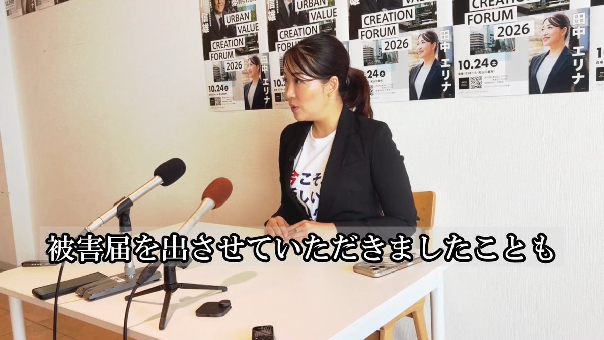 田中エリナです。 今回の事件に関連して、被害を受けたのは私自身です。 3人が逮捕されたことは、私も前日、警察からの連絡で知りました。 事実関係と、私の思いを、本日の会見でお伝えしました。 #松山 #松山市 #松山市長選挙