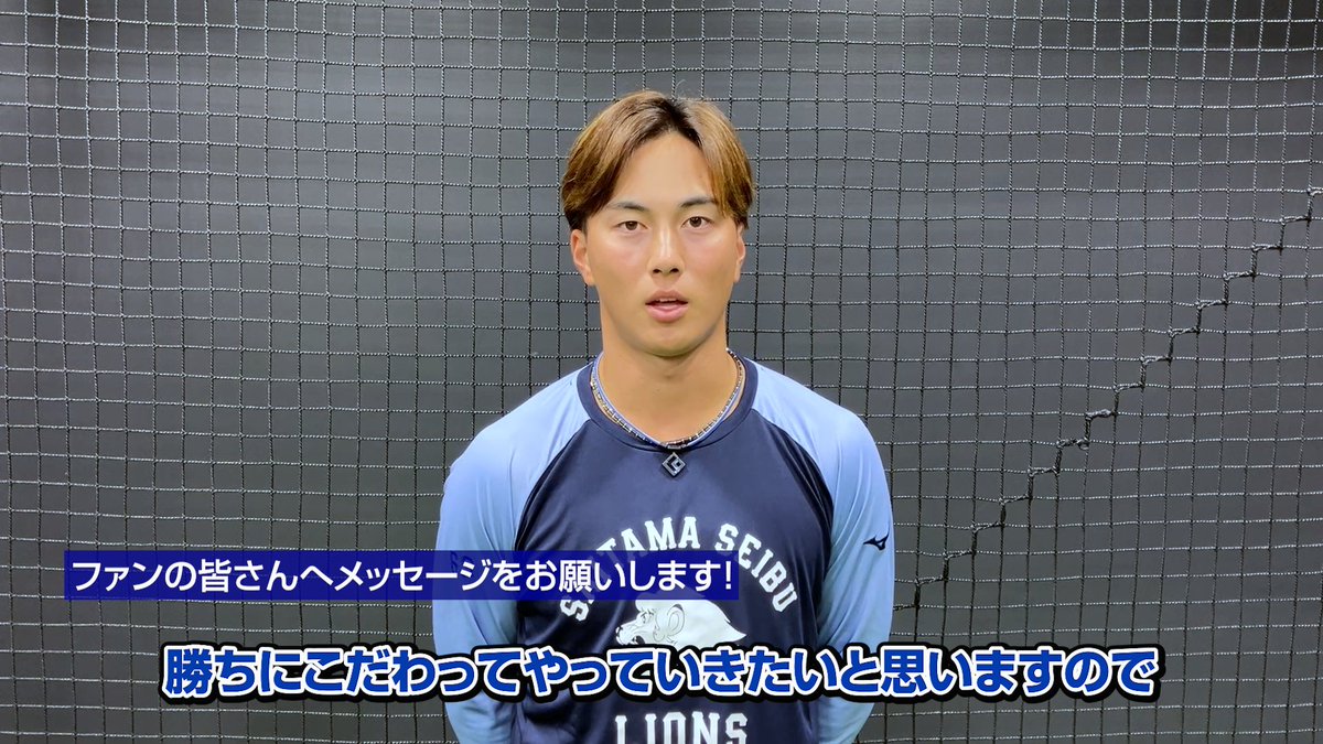 今日再び一軍に戻ってきた #長谷川信哉 選手! 「勝ちにこだわってやっていきたい」と、頼もしく話してくれました! #seibulions #打破 #最後まで喰らいつけ