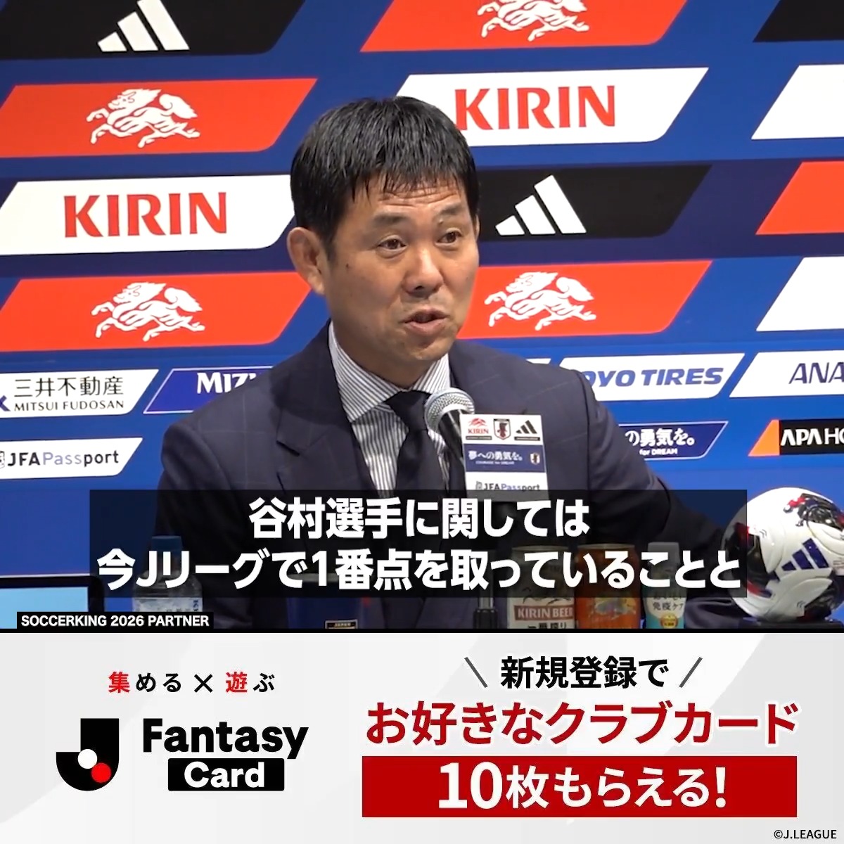 🇯🇵初選出⚓️ 今季Jリーグで活躍中のストライカーが大抜擢 谷村海那を選出した理由は？ #PR 👇JFCを今すぐ始めよう！