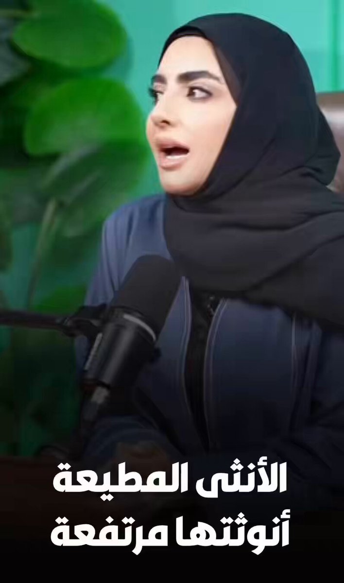 هرمونات الانوثة لدى النسوية منخفضة الدكتورة ضحى الحيالي : يعود سبب تمرد المرأة وعدم سماعها للكلام إلى فقر في هرموناتها الأنثوية ، فهي تكون أنثى في المظهر والشكل فقط ، ولكنها ليست كذلك في الحقيقة .! لذا يتوجب عليها تغذية أنوثتها بطاعة زوجها