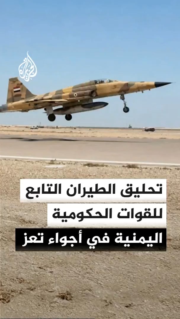 استمرار الغارات الجوية المكثفة للقوات الحكومية اليمنية على مقار وعتاد الحوثيين في منطقة المخا والجبهات الشمالية من تعز #الأخبار