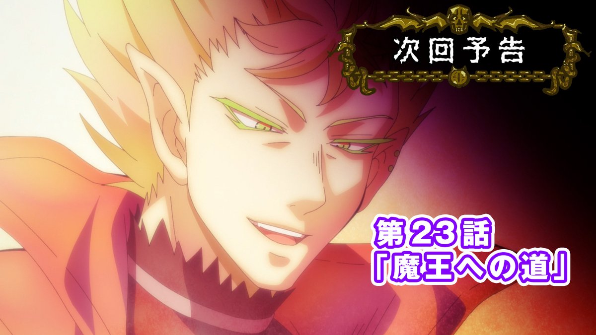 ／ 😈第23話予告映像を公開！ ＼ 入間は魔王についてサブノックに教えてもらうことに。 そして、サブノック家は久々に実家に帰省することにして…？ 第23話「魔王への道」 NHK Eテレ 9月19日(土)午後6:25～ 配信：9月21日(月)午後6:00～ あらすじ▼ #入間くん