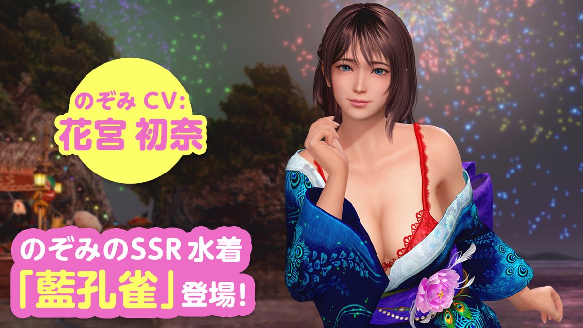 【「のぞみ」再登場！(CV #花宮初奈)】 おねだり上手な後輩女神「のぞみ」さんが、 SSR水着『藍孔雀』で『トレンドコーデガチャ』に初登場💖 ステップ3/3の10連はSSR出現確率が3.3%♪ SSR水着を入手してのぞみさんを招待しよう✨ 9/25(金) 11:59まで♪ #DOAXVV #ブイブイ