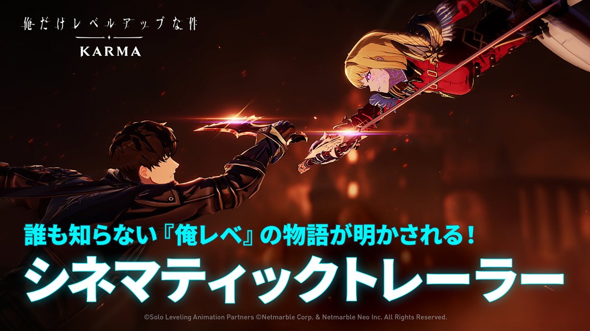 ◤ ̄ ̄ ̄ ̄ ̄ ̄ ̄ ̄ ̄ ̄ ̄ ̄ ̄ ̄ ̄ 俺だけレベルアップな件:KARMA 本日より事前登録 開始 _______________◢ 原作では描かれなかった「君主戦争」 水篠 旬の孤独な戦いが続く── ▼事前登録はこちら! #俺だけレベルアップな件_KARMA #俺カル #俺レベ