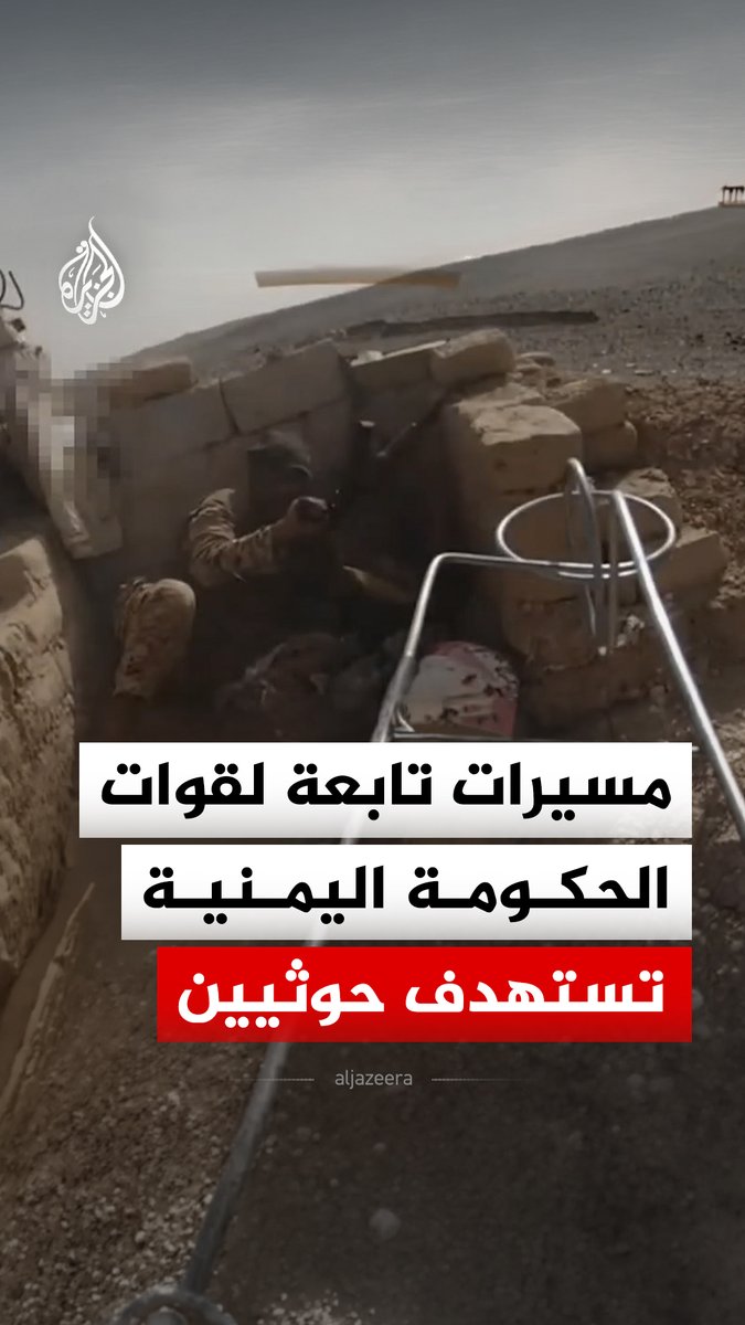 القوات الحكومية اليمنية: مسيرات تستهدف حوثيين في جبهة مأرب شرقي العاصمة صنعاء #فيديو
