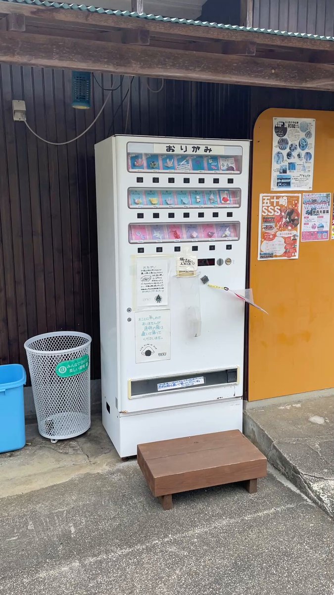 折り紙自販機、10円で可愛い折り紙作品が購入できるのでほっこり嬉しい楽しい。 なかなか技アリの作品が揃っております。