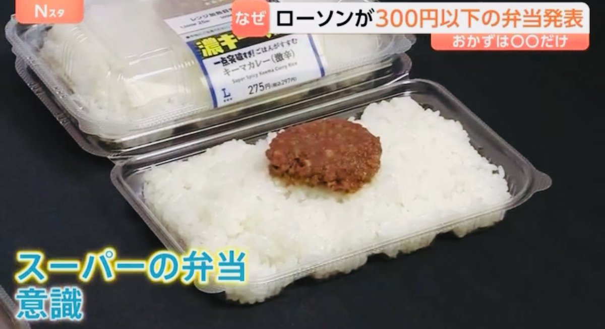 ローソンの一点突破298円弁当、「日本が貧しくなった」「物価高」に尽きます。