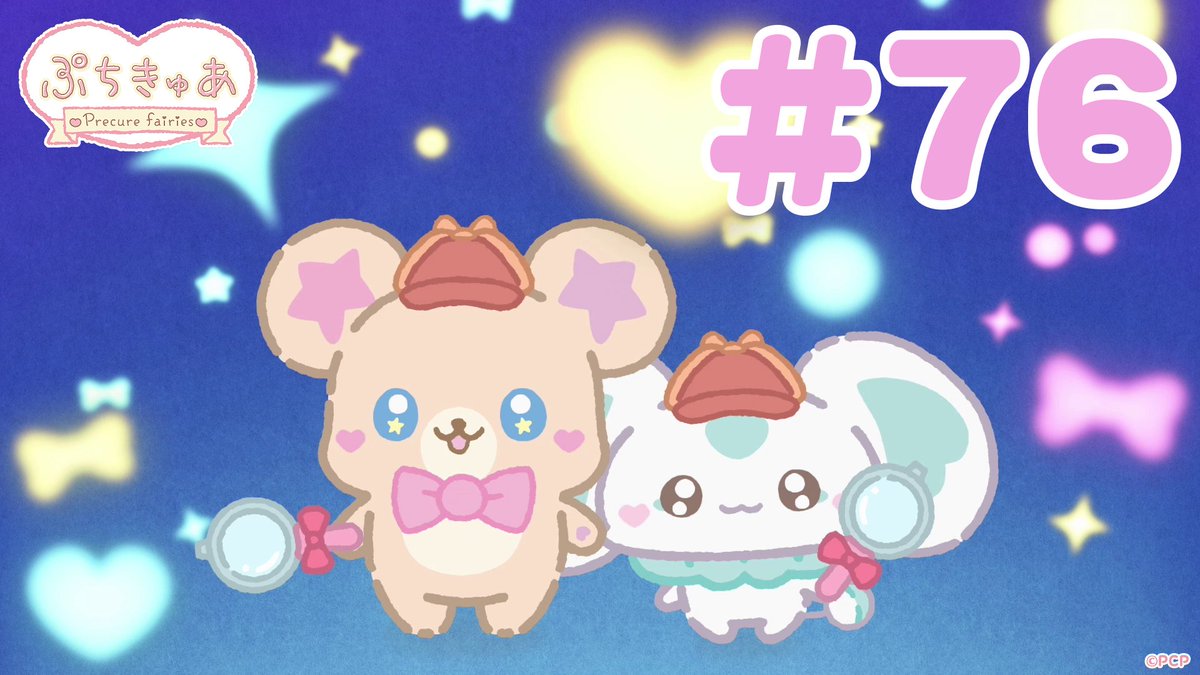 ╭────✧◦°˚°◦♡◦°˚°◦✧────╮ 「ぷちきゅあ～Precure Fairies～」 最新話 公開♡ ╰────✧◦°˚°◦♡◦°˚°◦✧────╯ 9/18公開の #映画たんプリ では ミラクルライトレッスン映像を上映！ ぷちきゅあと一緒に #プリキュア を応援しよう🪄 #ぷちきゅあ #precure