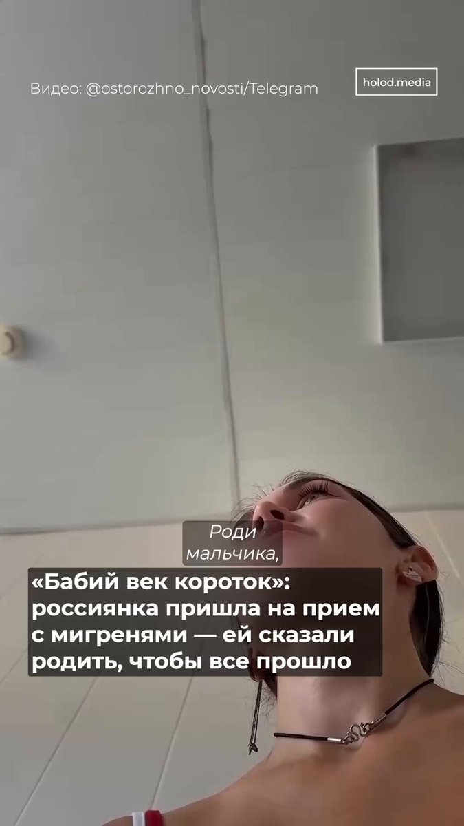 «Ты свою функцию женскую не выполняешь»: в Новосибирске гинеколог посоветовала женщине родить, чтобы поправить здоровье. На фразу Ксении о страхе, что от родов ей может стать хуже, медик заявила, что без детей здоровье и так «чем дальше — тем больше будет сыпаться»