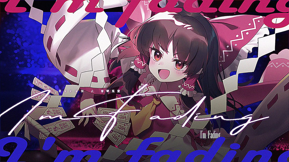 💥 𝙉𝙚𝙬 𝙏𝙤𝙪𝙝𝙤𝙪 𝘼𝙧𝙧𝙖𝙣𝙜𝙚𝙢𝙚𝙣𝙩 𝙊𝙐𝙏 𝙉𝙊𝙒 💥 【東方アレンジ / 東方Vocal】RiraN feat. 音琴兎愛 - I'm Fading (原曲:東方紅魔郷 - おてんば恋娘) ▶️ #東方 #東方Project #東方アレンジ